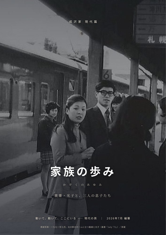 家族の歩み 表紙