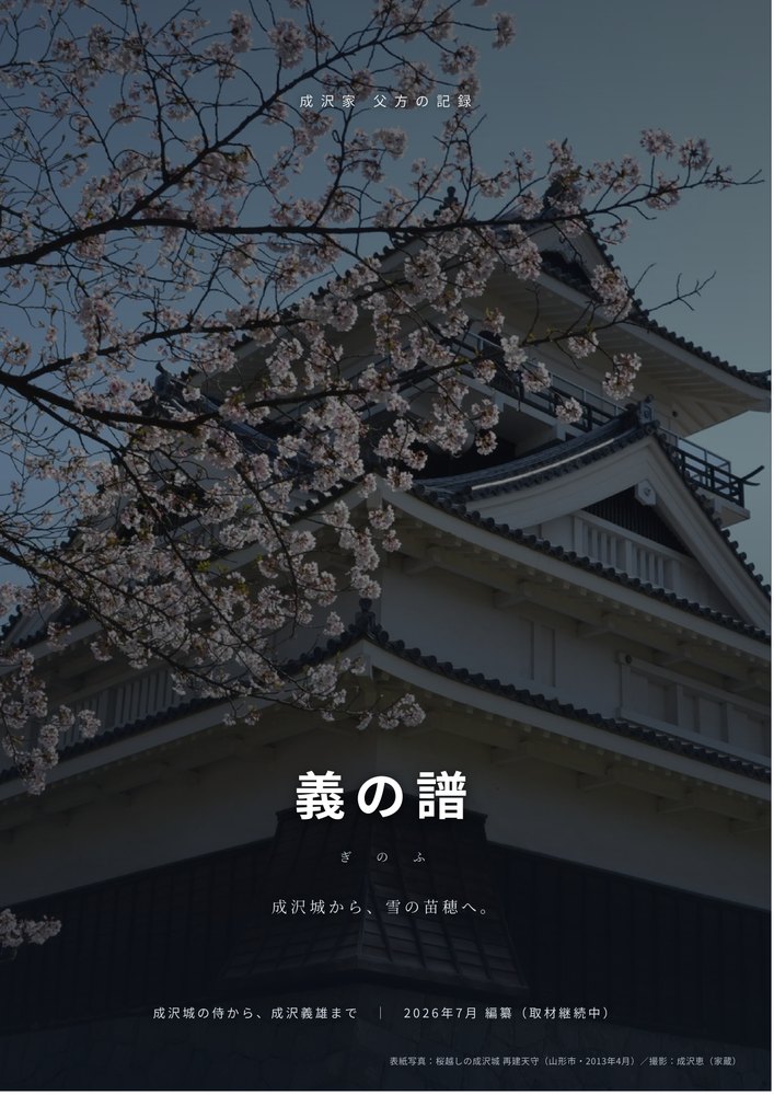 義の譜 表紙