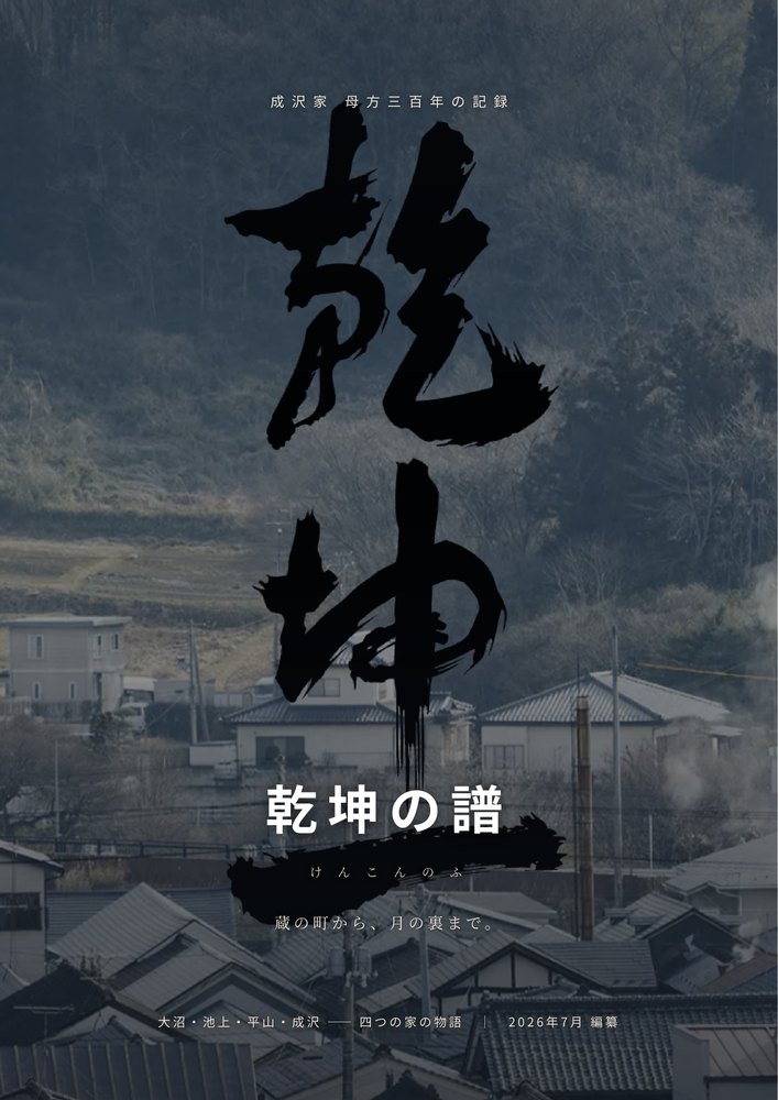 乾坤の譜 表紙