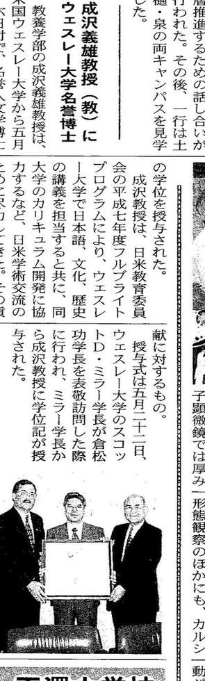 東北学院時報 第562号「成沢義雄教授（教）にウェスレー大学名誉博士」